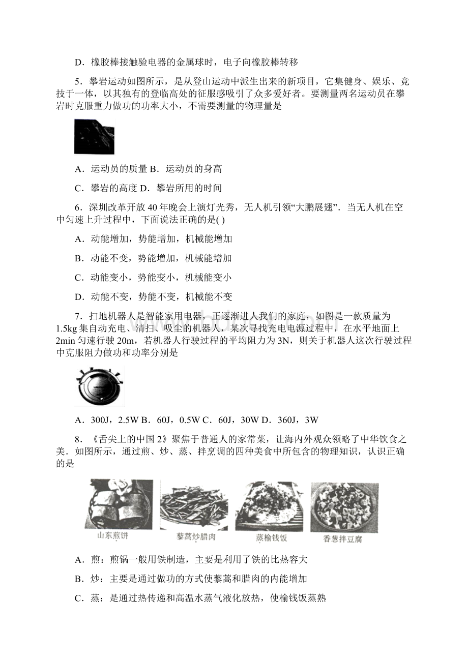 市级联考广东省东莞市学年九年级上学期期末考试物理试题文档格式.docx_第2页