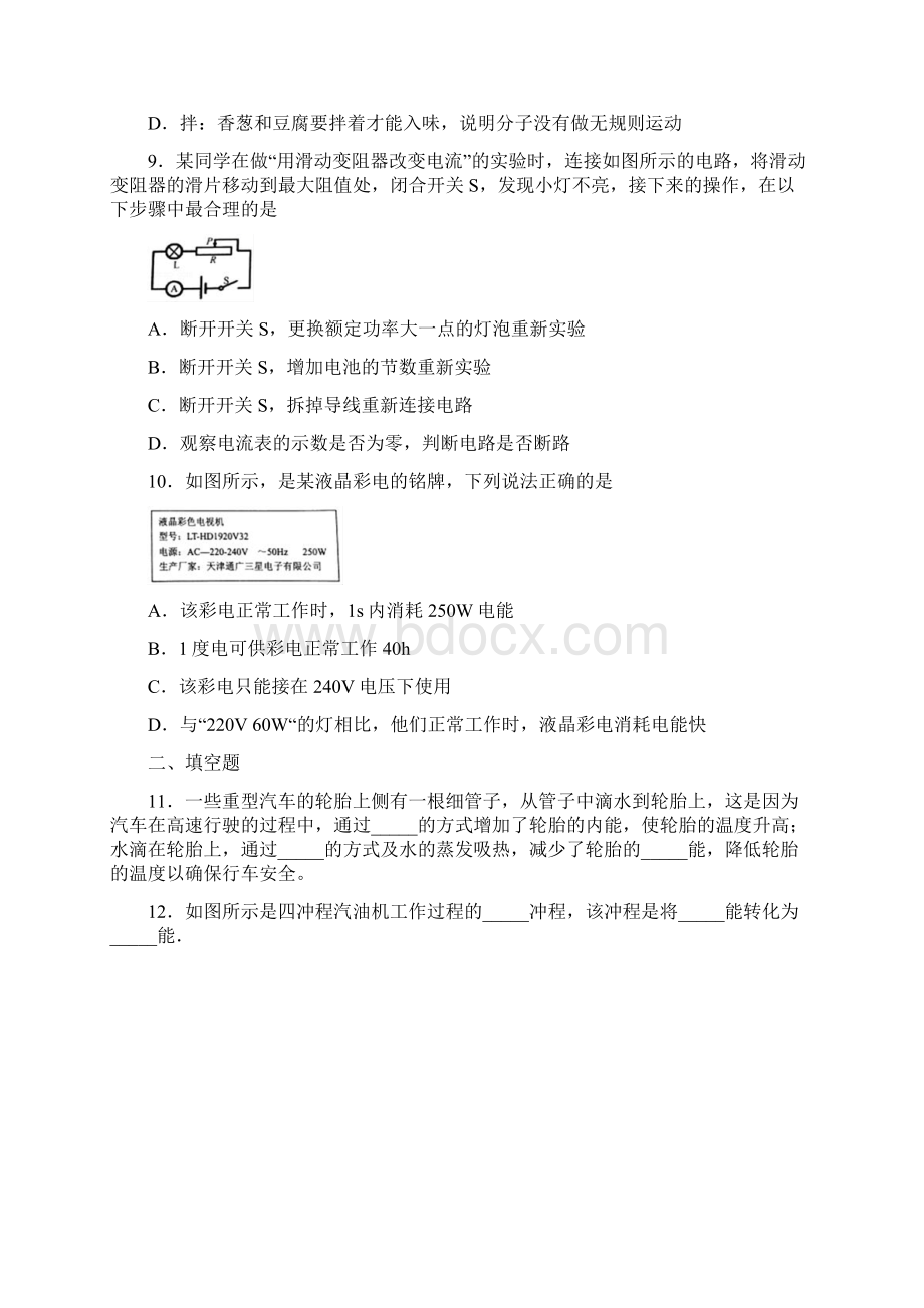 市级联考广东省东莞市学年九年级上学期期末考试物理试题文档格式.docx_第3页