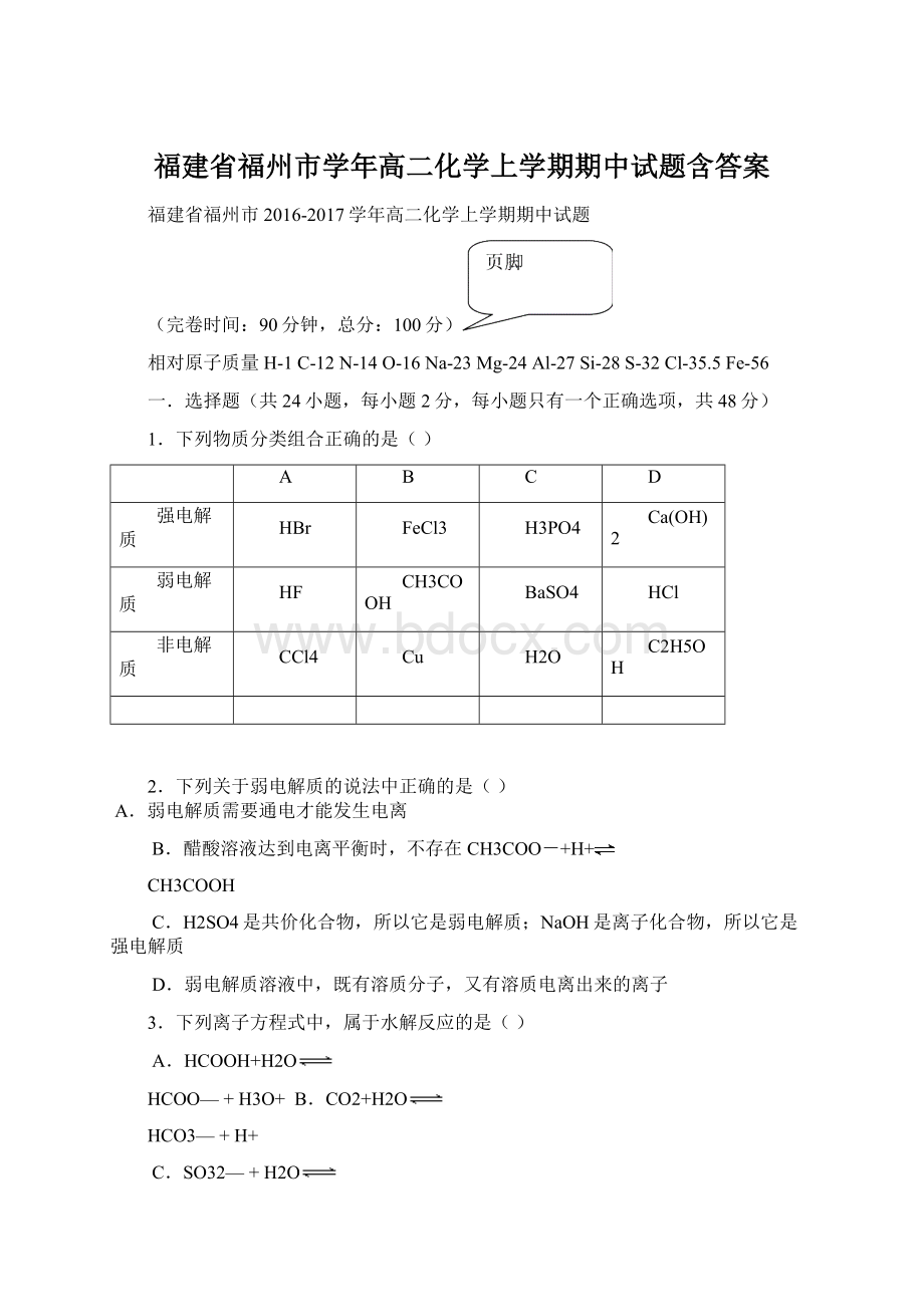 福建省福州市学年高二化学上学期期中试题含答案.docx_第1页