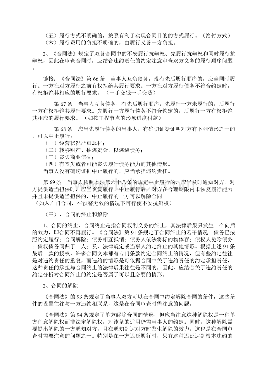 合同法律问题采购内训doc.docx_第3页