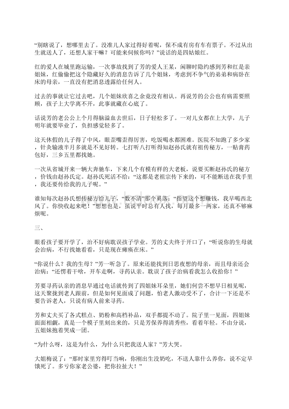 高一小说五朵金花和一棵狗尾巴草文档格式.docx_第2页