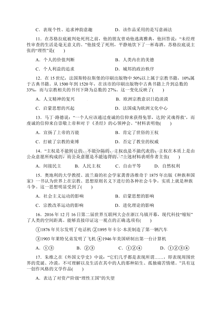 辽宁省大连市高二历史上学期期末考试试题 2.docx_第3页