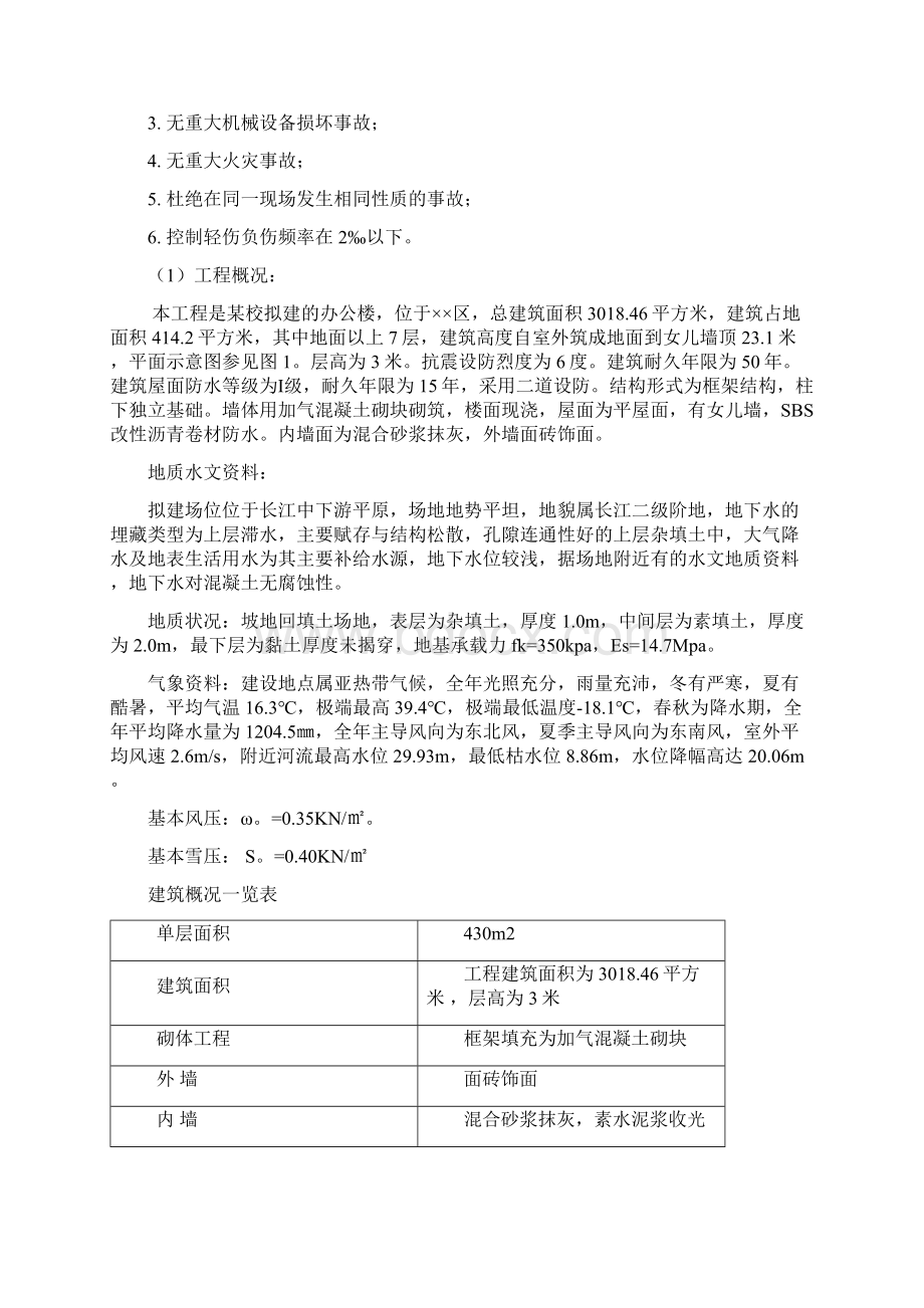 建筑施工组织课程设计.docx_第2页