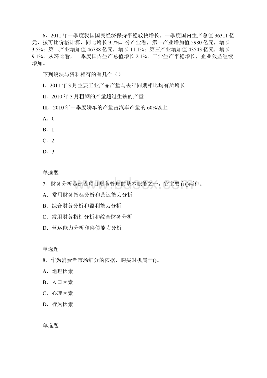 企业 管理模拟练习10Word文档格式.docx_第3页