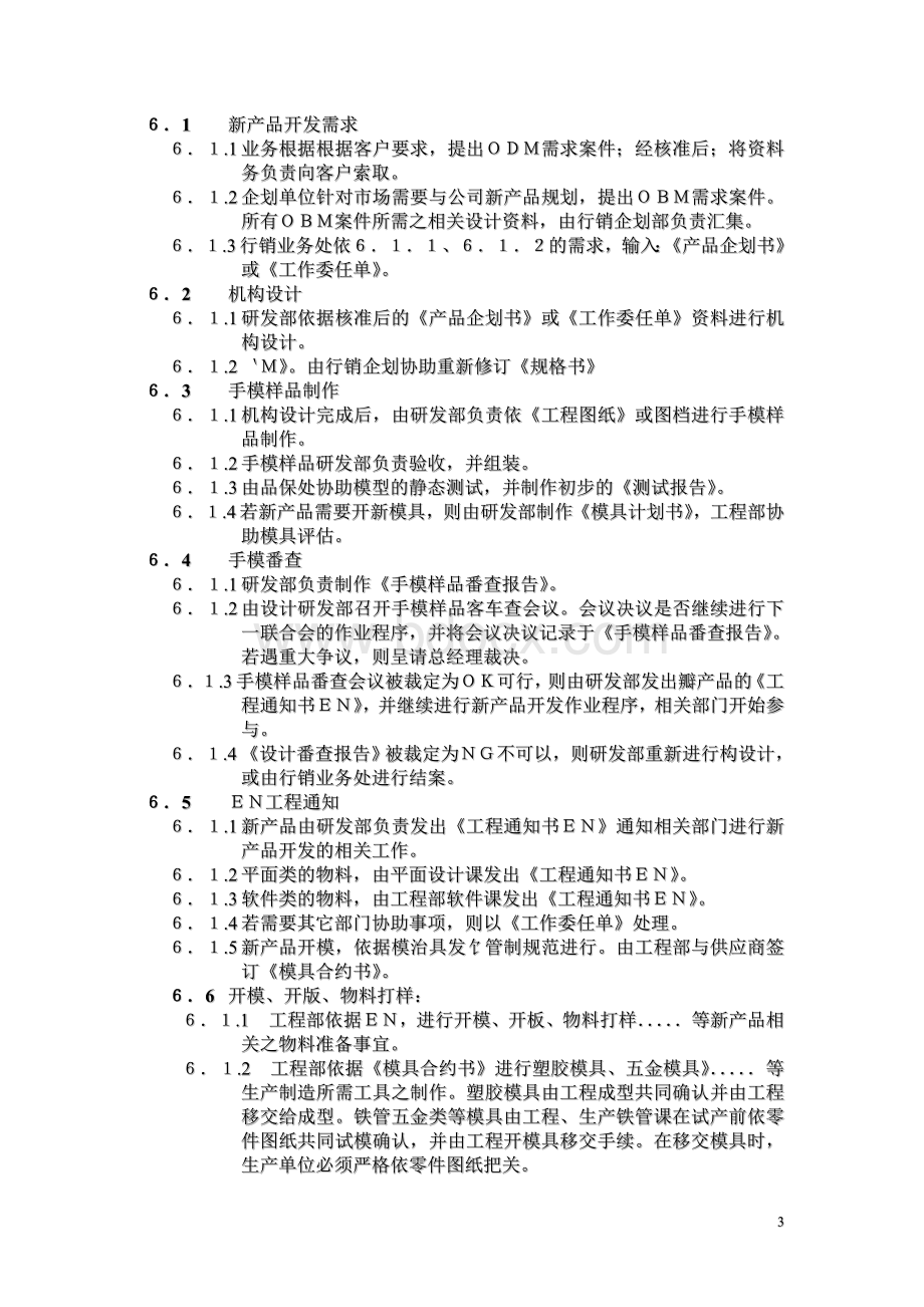 新产品开发作业程序.doc_第3页