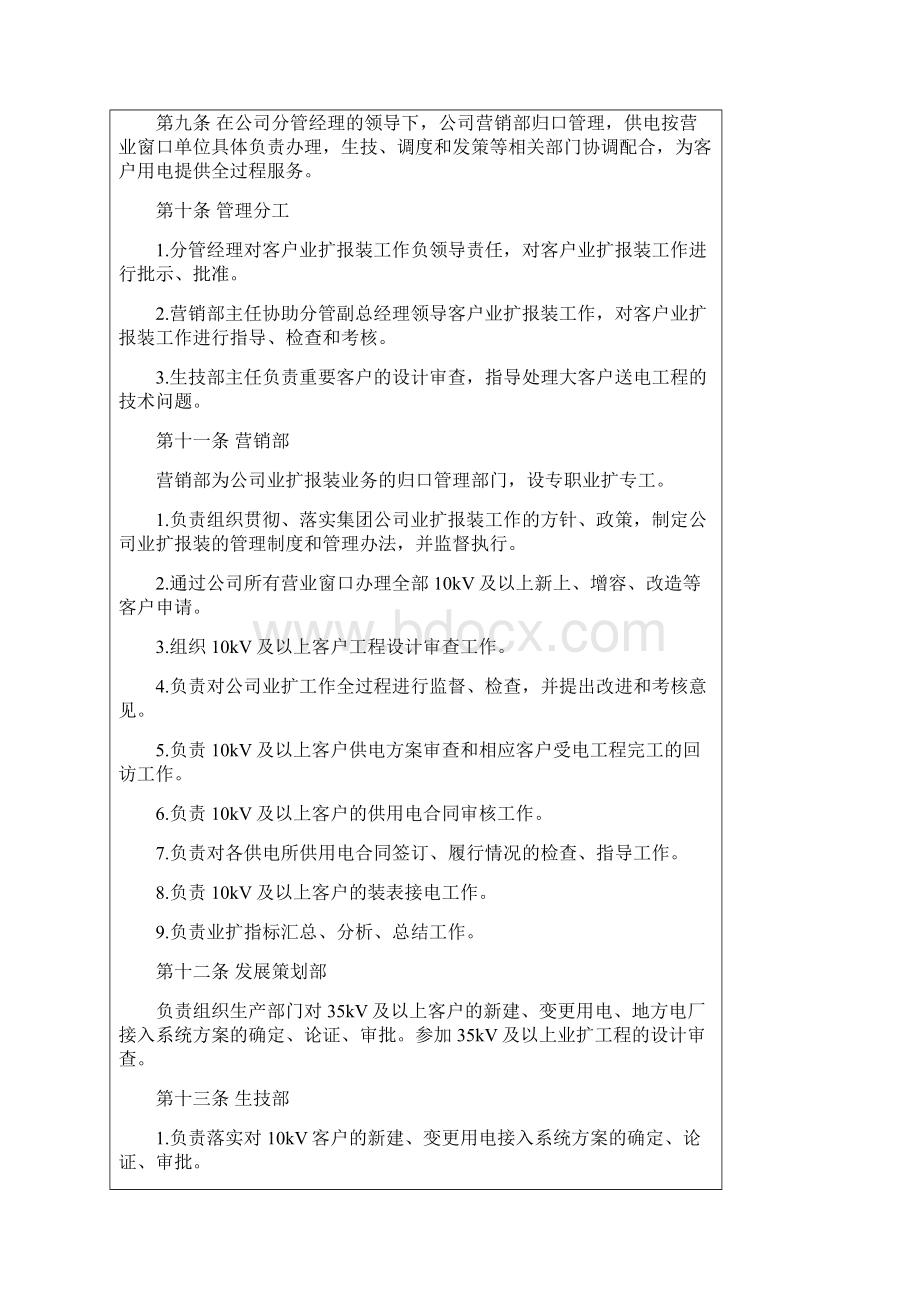 业扩报装管理办法docWord文档下载推荐.docx_第2页