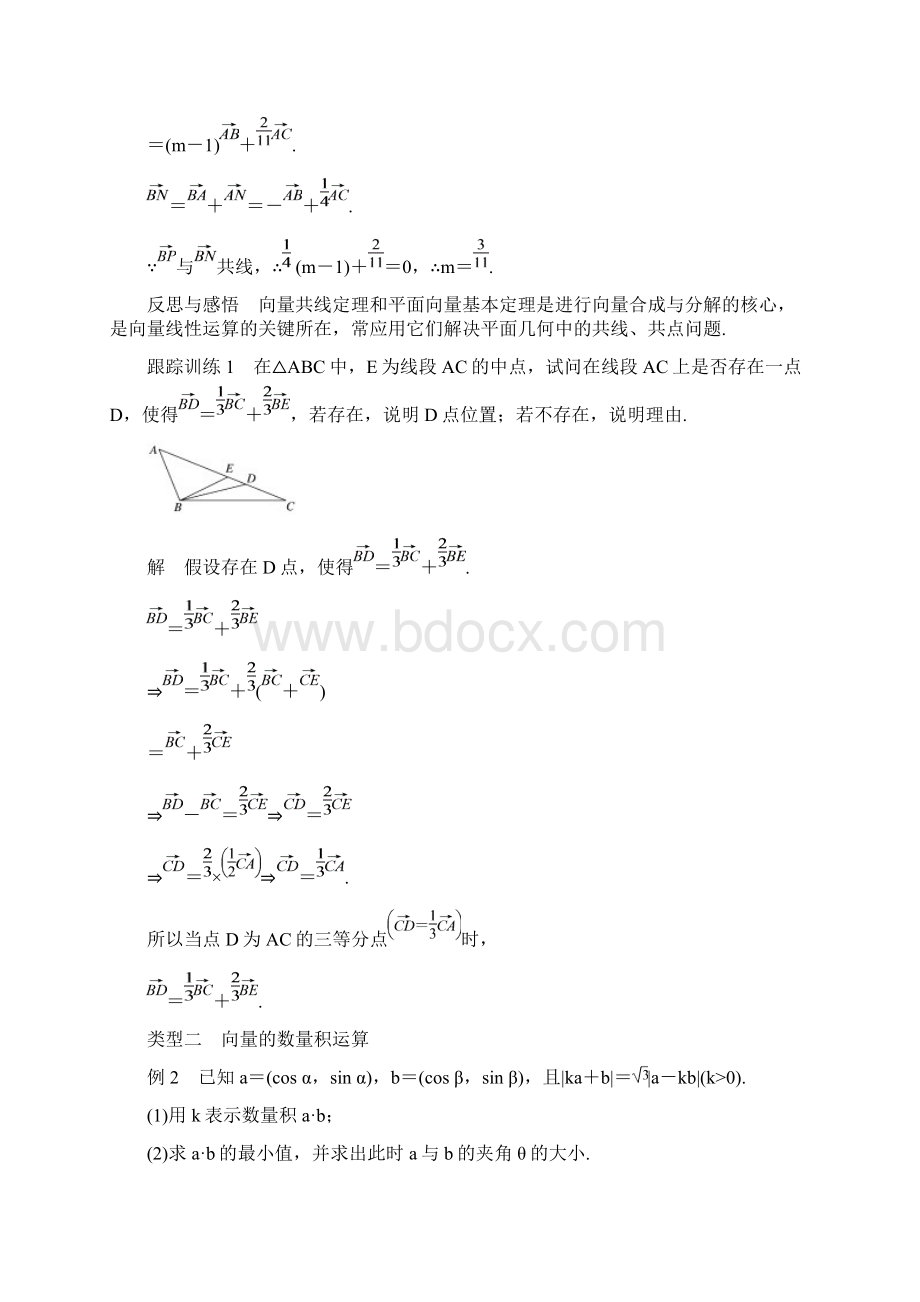 高中数学第二章平面向量章末复习课导学案新人教A版必修.docx_第3页