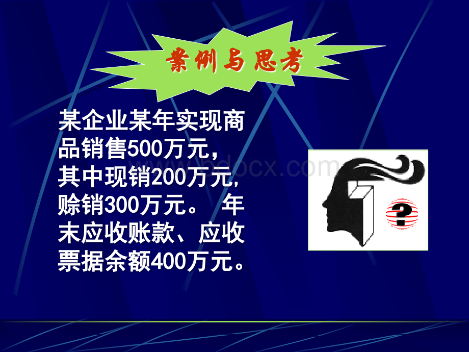 应收款项分析优质PPT.ppt_第2页