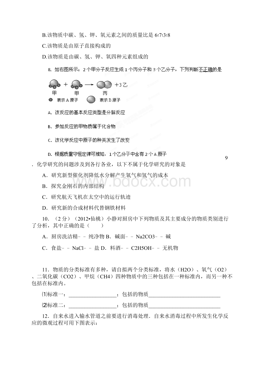 辽宁省中考化学专题练习物质的分类Word格式.docx_第2页