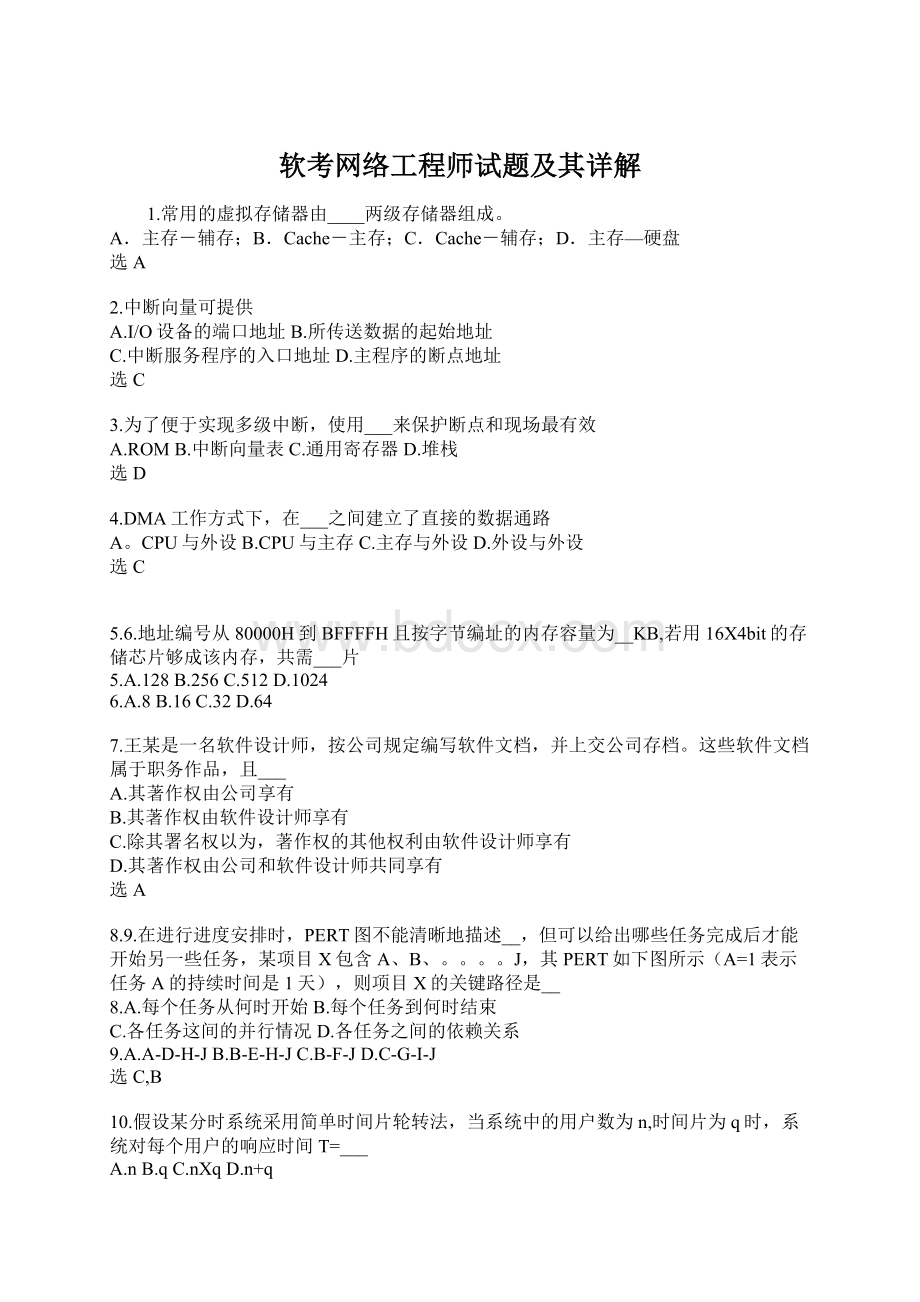 软考网络工程师试题及其详解Word格式文档下载.docx