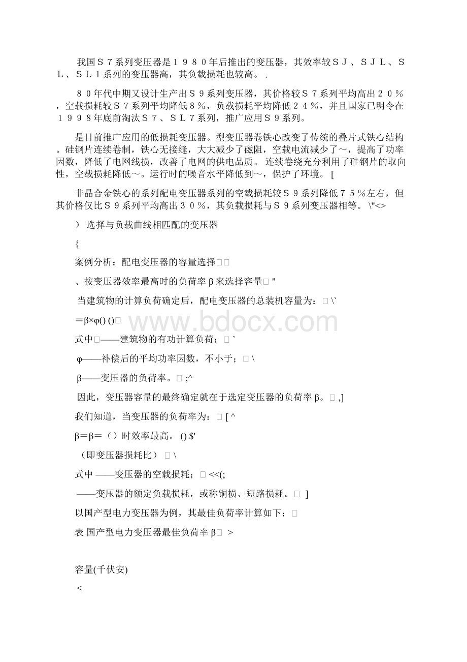 如何对变压器损耗计算分析.docx_第3页