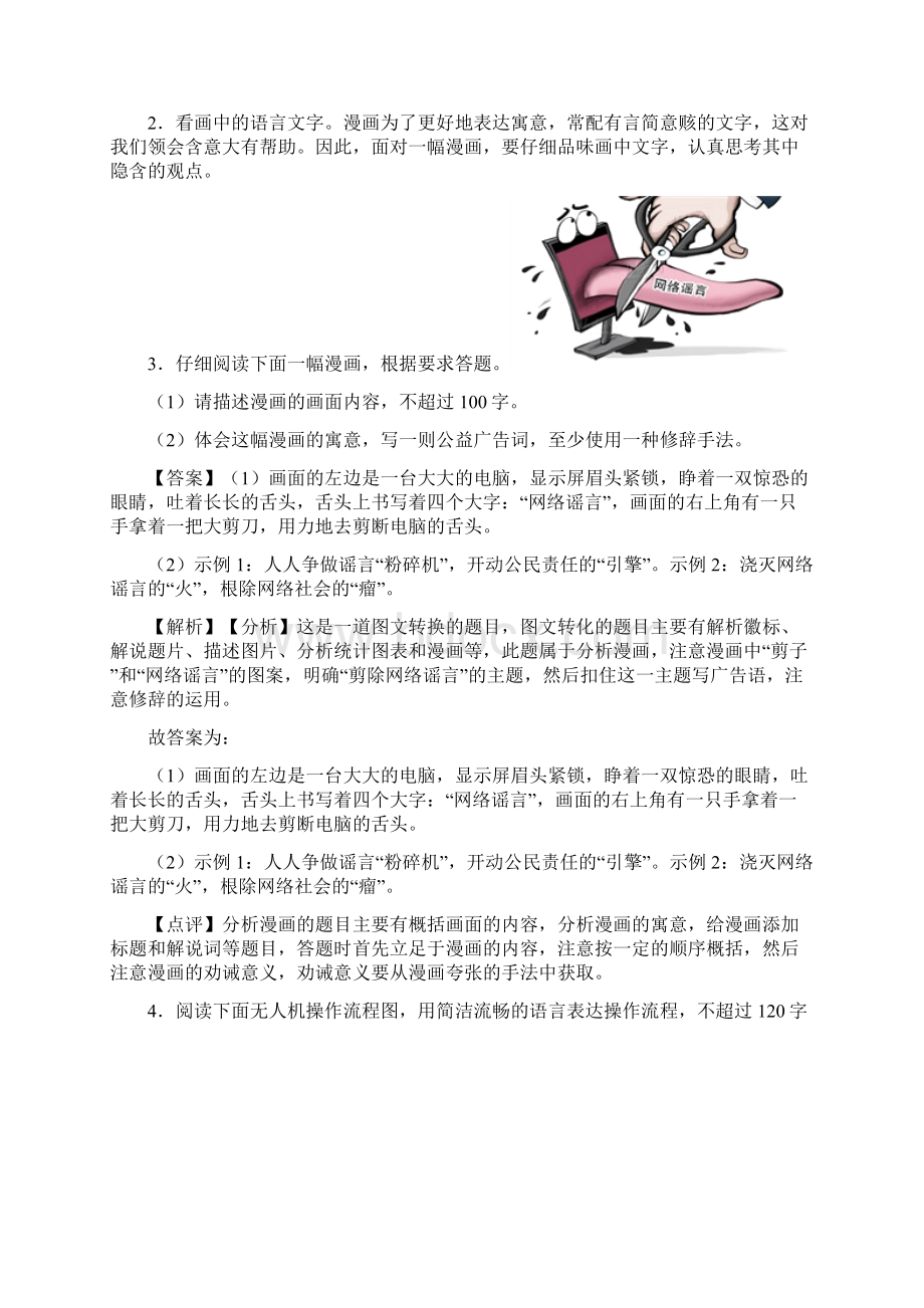 高考语文图文转换训练经典题目含答案.docx_第3页