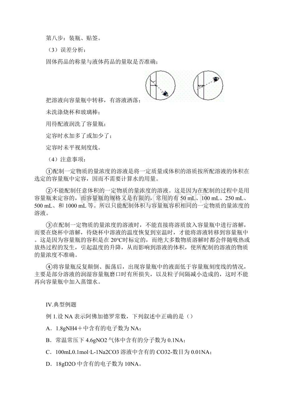 最新高三化学一轮知识点复习考点一 物质的量及其单位一.docx_第3页