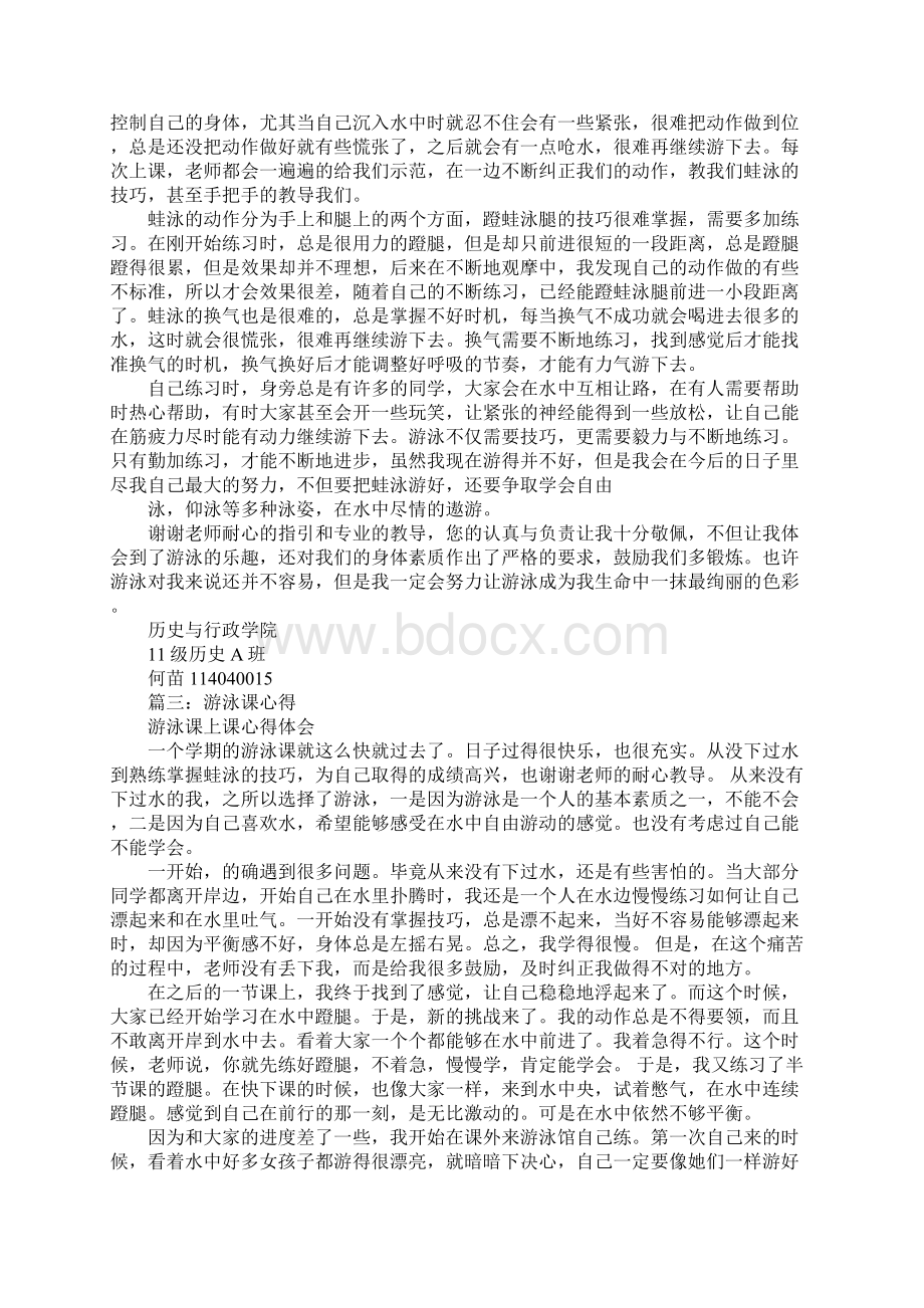 游泳课心得体会Word格式.docx_第3页