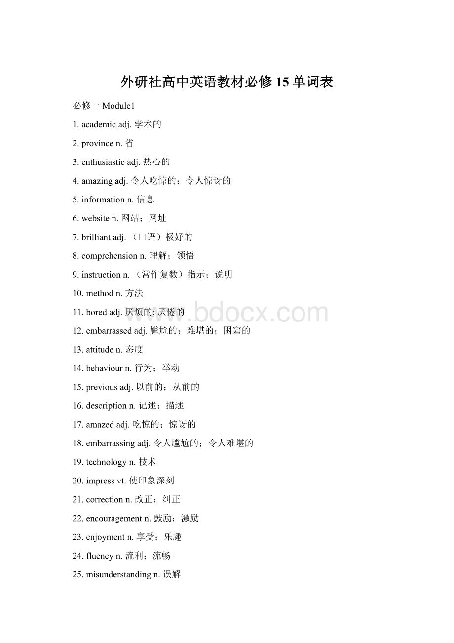 外研社高中英语教材必修15单词表.docx_第1页