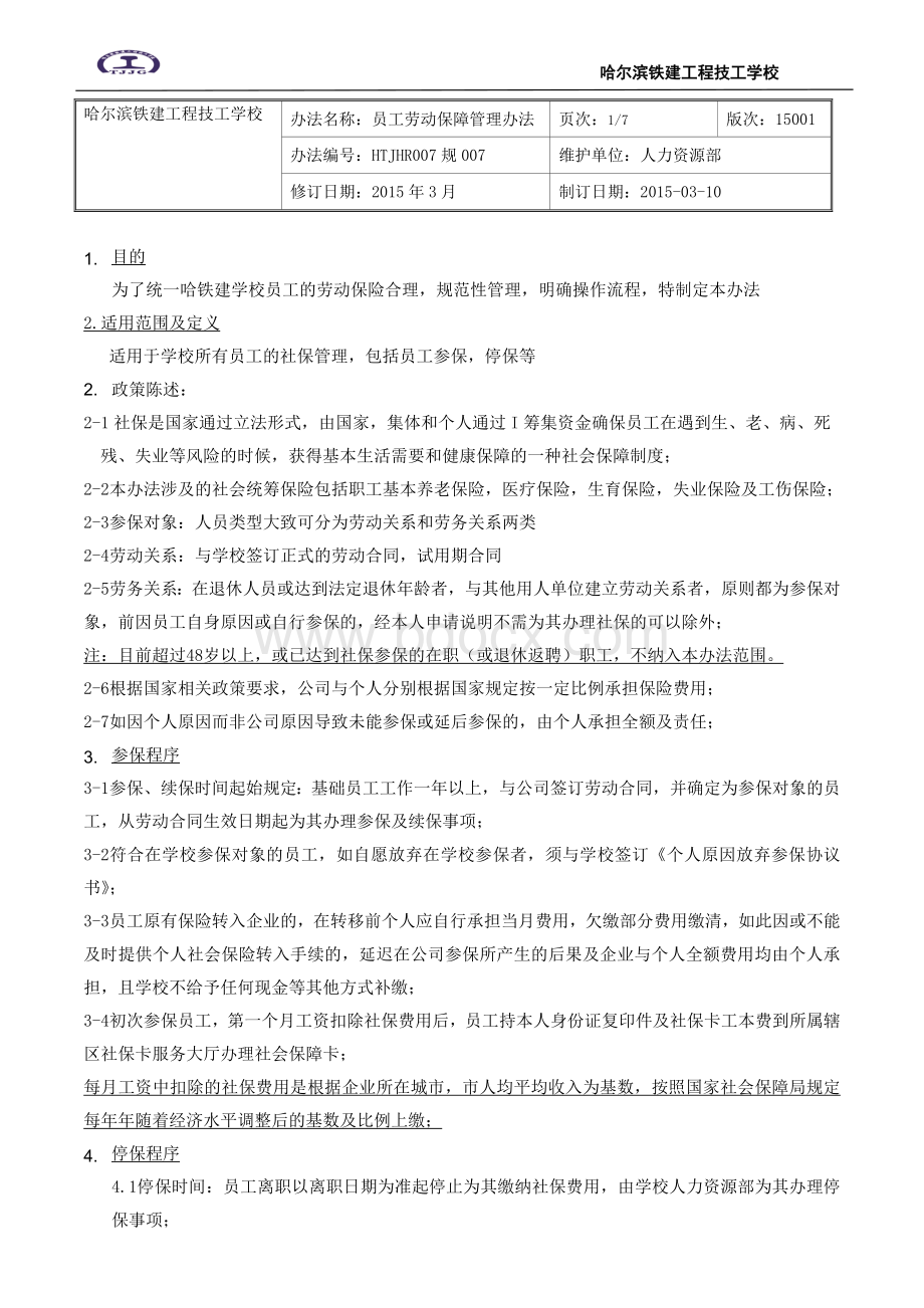 劳动保障7Word文件下载.docx