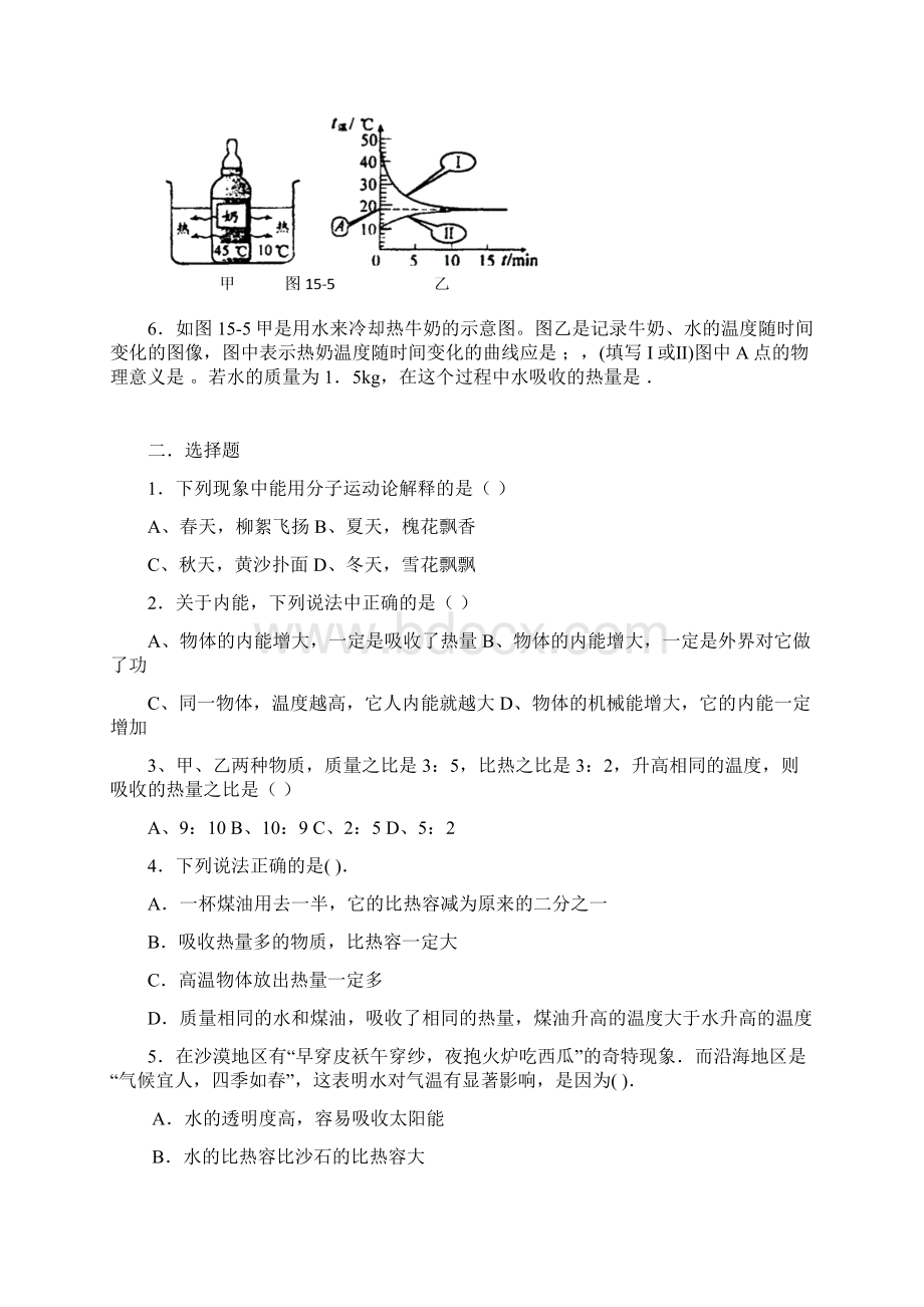 最新九年级物理比热容同步练习题Word格式文档下载.docx_第2页