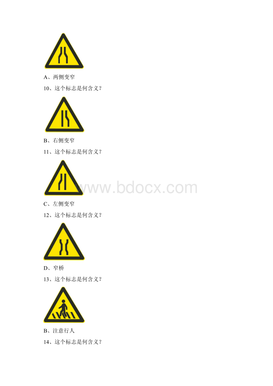 最新摩托车机动车科目四考试答案.docx_第3页