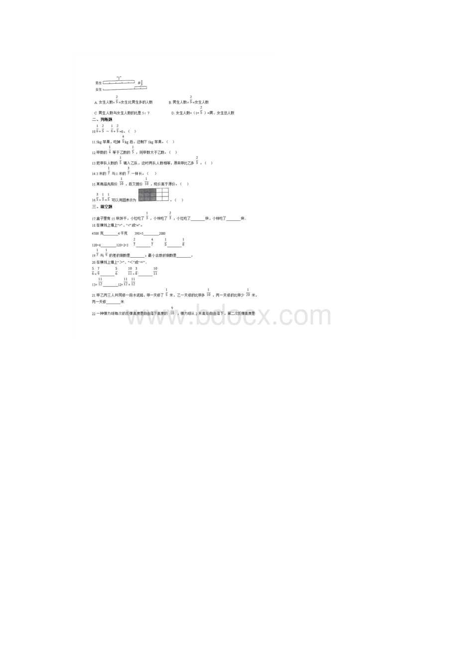 六年级下数学小升初试题六年级下册数学试题小升初专题复习分数的运算及应用 人教版 含答案人教新课标Word下载.docx_第2页