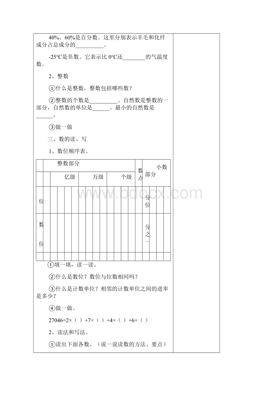 最新人教版六年级下册数学第六单元总复习教案Word格式文档下载.docx_第2页