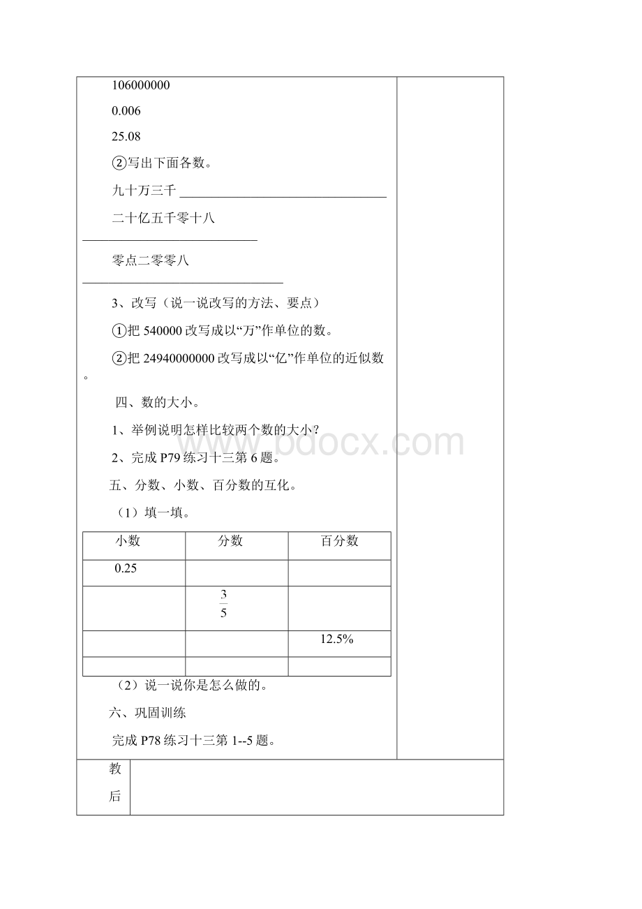 最新人教版六年级下册数学第六单元总复习教案Word格式文档下载.docx_第3页