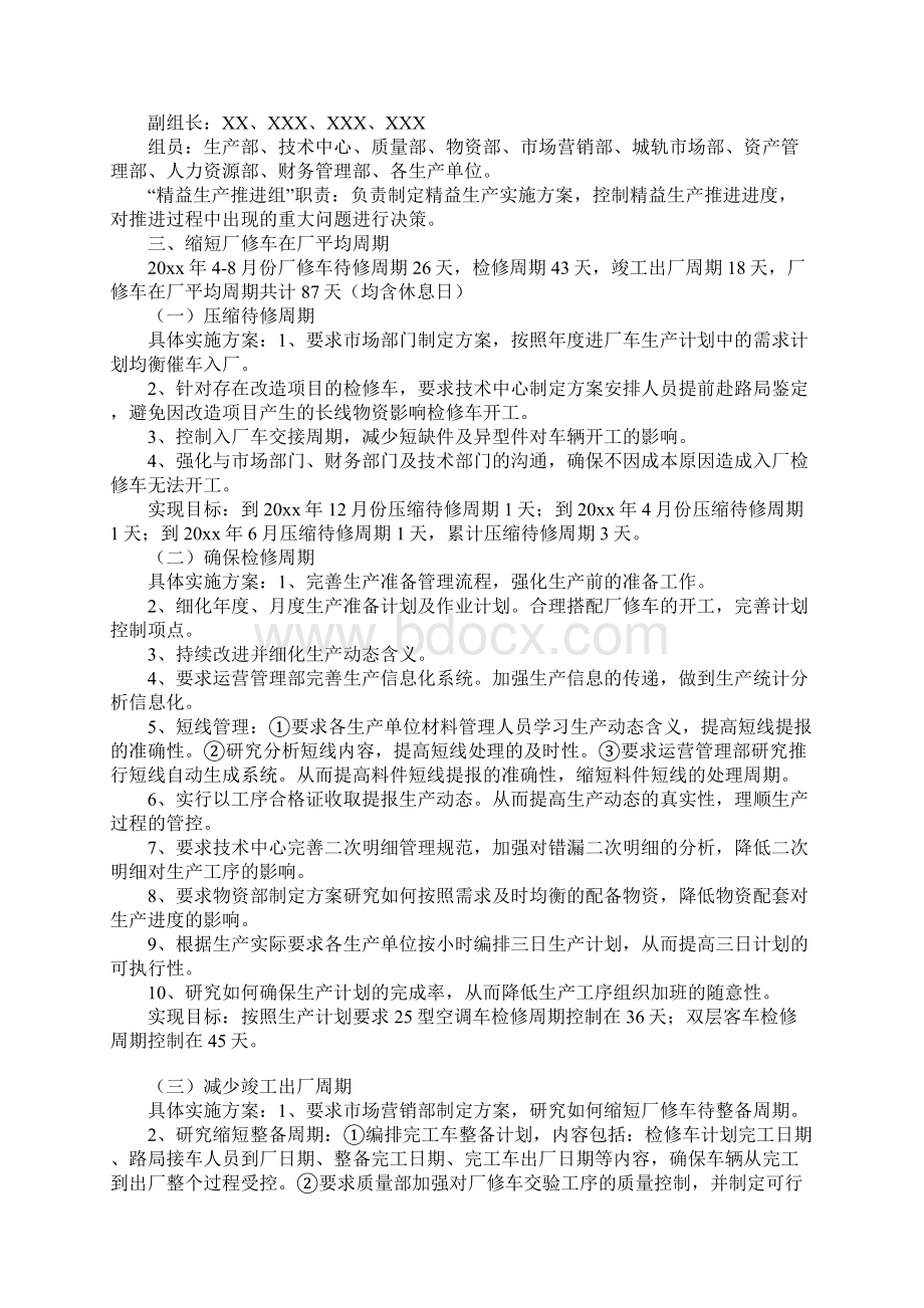 精益生产实施方案详细版Word格式文档下载.docx_第2页