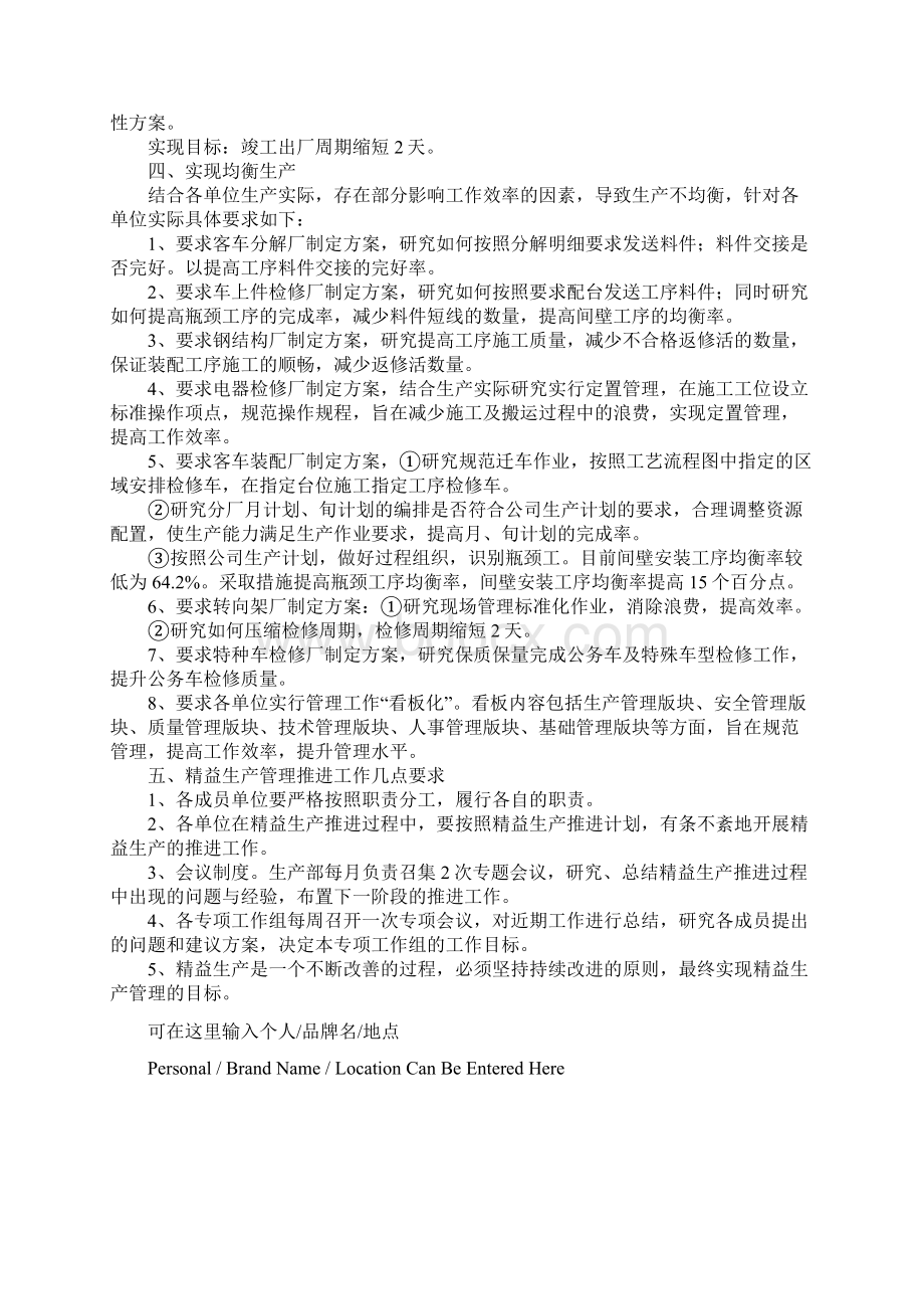 精益生产实施方案详细版Word格式文档下载.docx_第3页