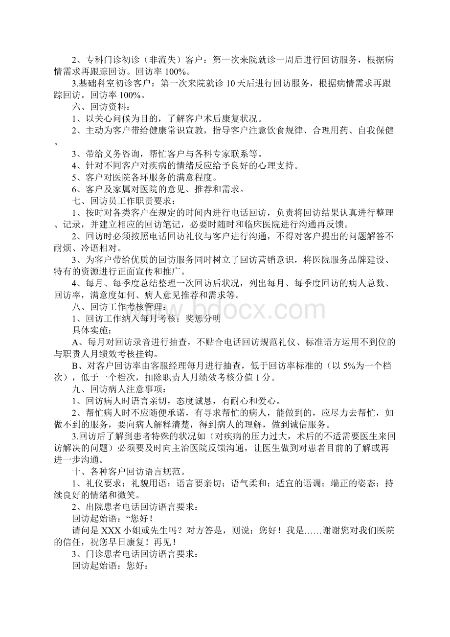 客户回访制度.docx_第3页