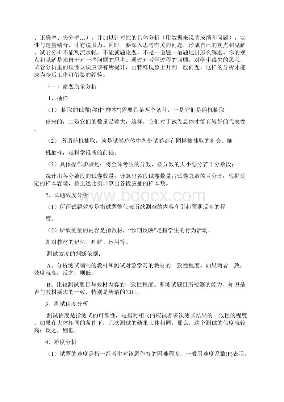 怎样做好考试质量分析文档格式.docx_第3页