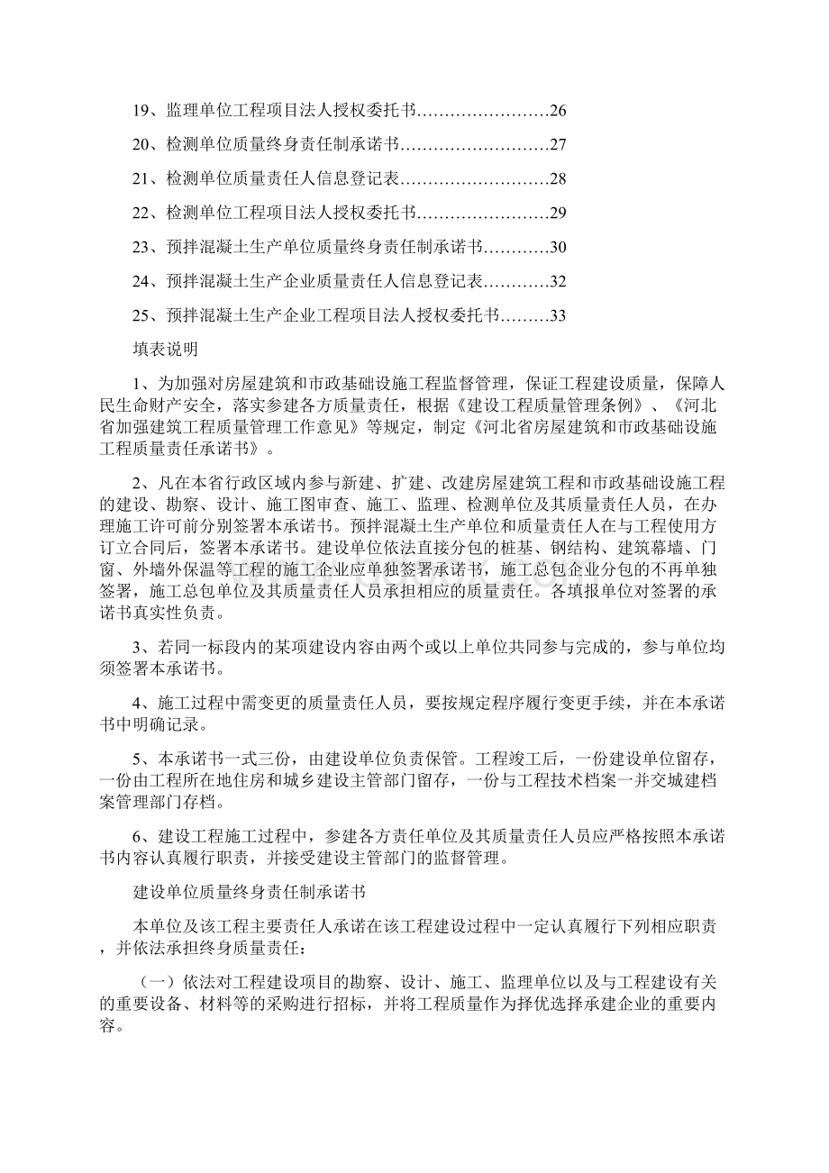 建筑工程责任主体质量承诺书Word文档格式.docx_第2页