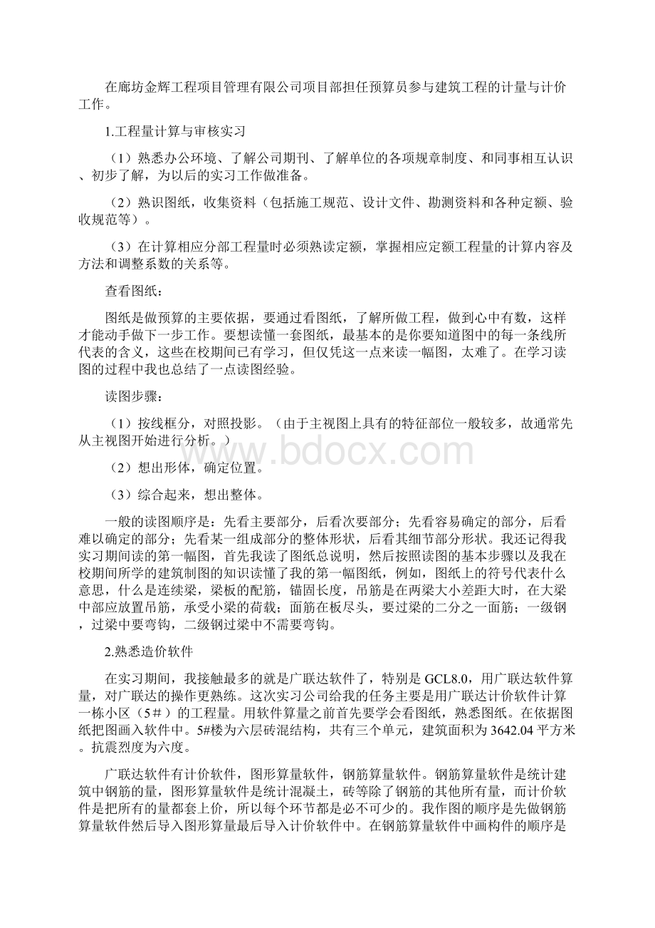 工程管理的毕业实习工作报告.docx_第2页