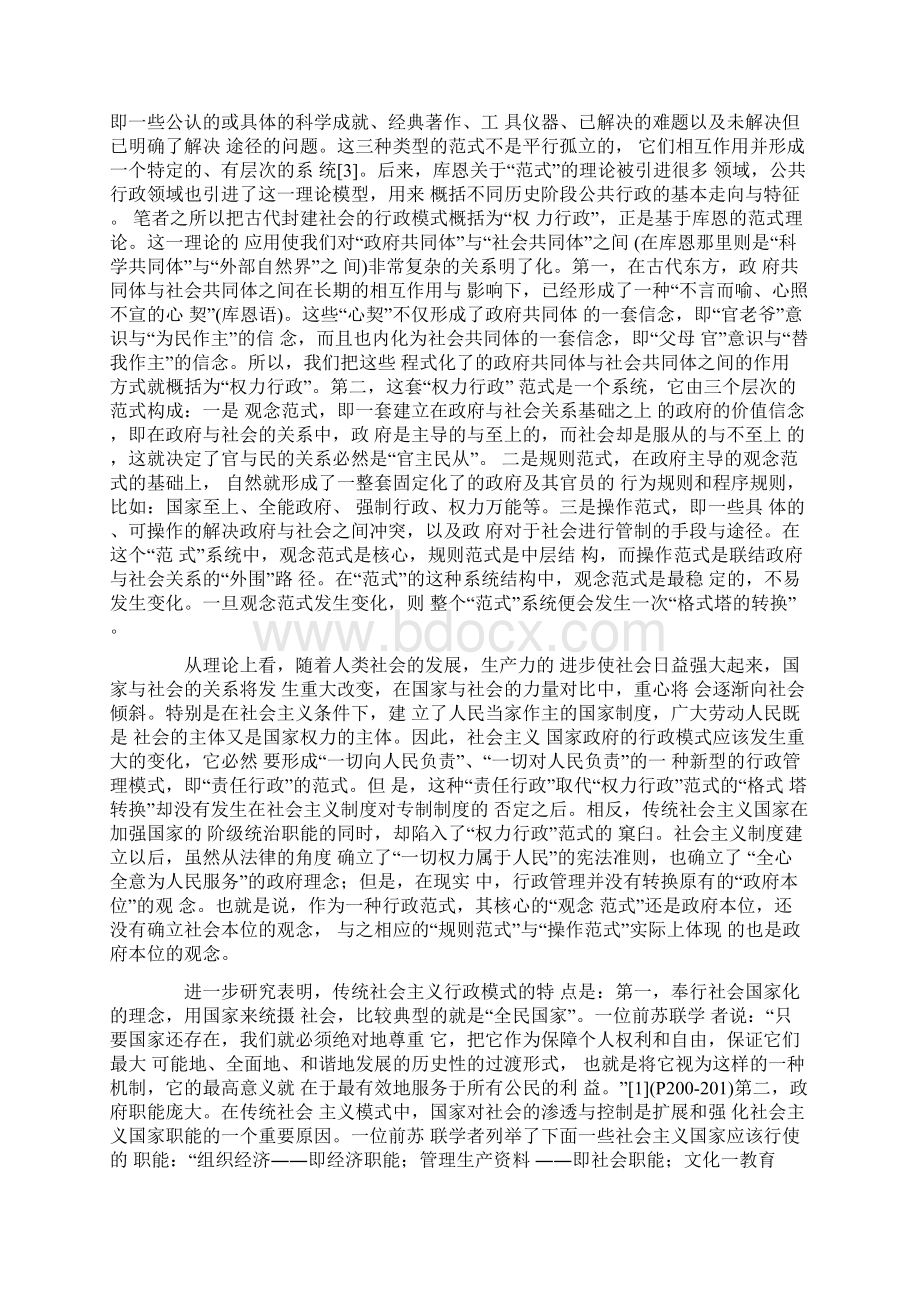 权力行政向责任行政的范式转化.docx_第2页