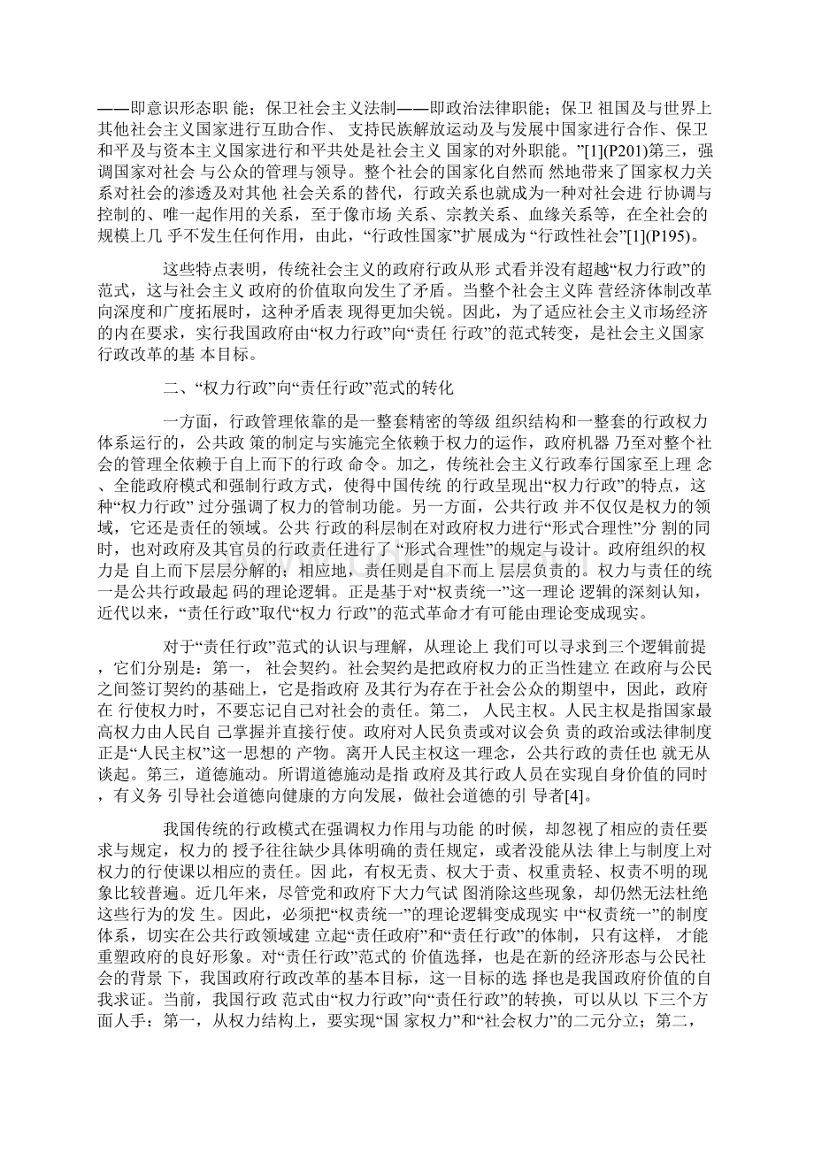 权力行政向责任行政的范式转化.docx_第3页