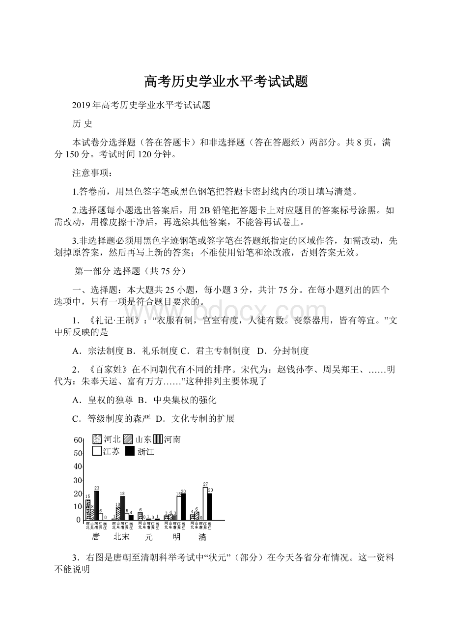 高考历史学业水平考试试题Word文件下载.docx_第1页