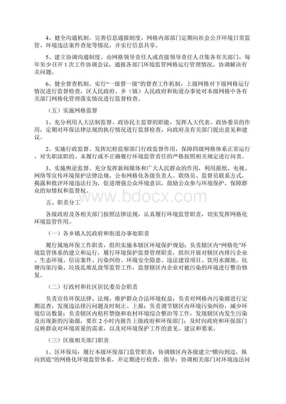 环境监管网格化实施方案文档格式.docx_第3页