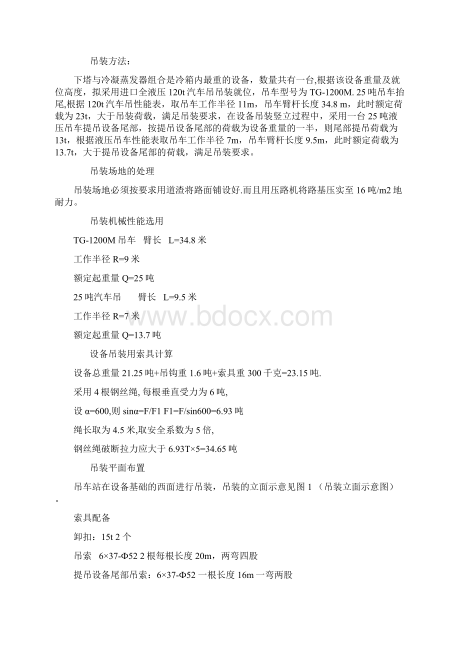 空分装置施工方案.docx_第3页