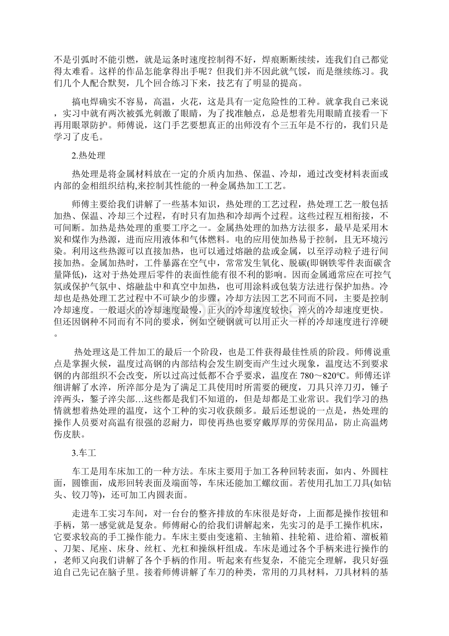 金工实习报告.docx_第3页