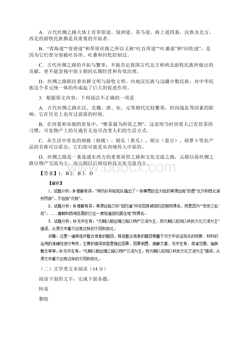 河南省郑州市高三第三次模拟考试语文试题解析解析版Word版含解斩.docx_第3页