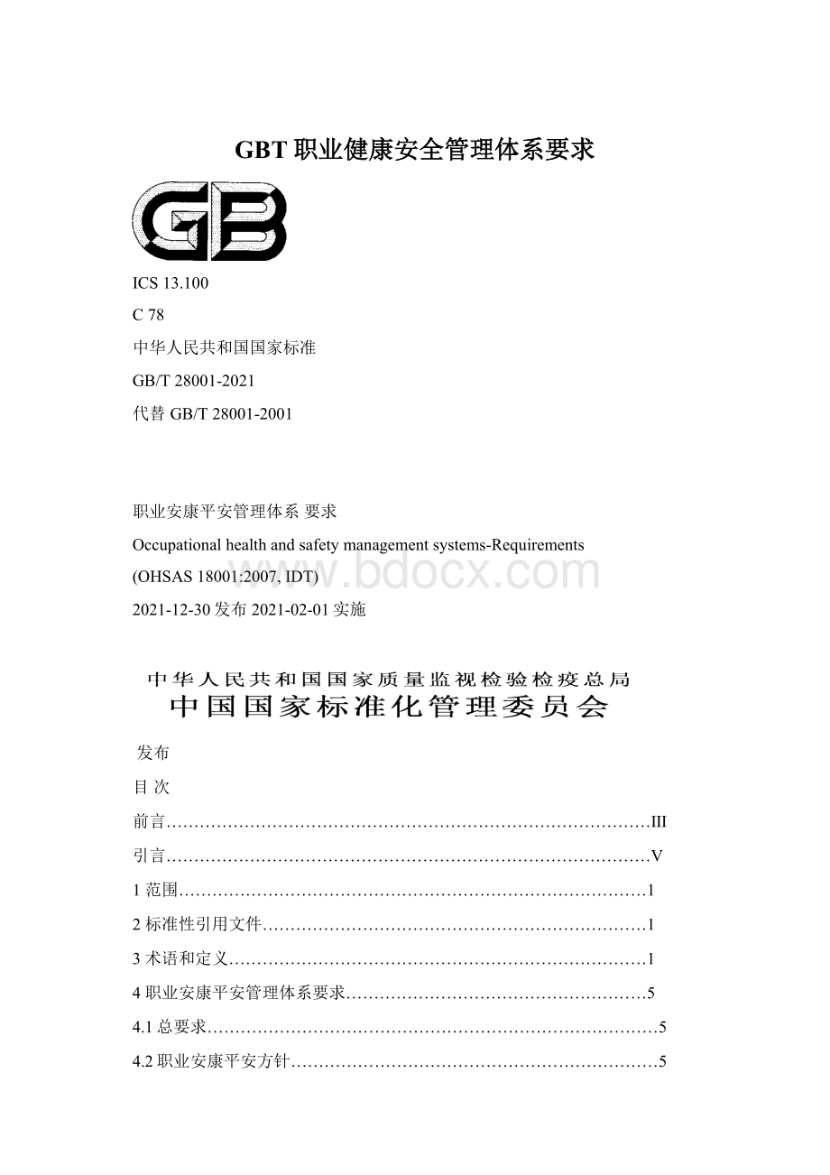 GBT职业健康安全管理体系要求Word文件下载.docx