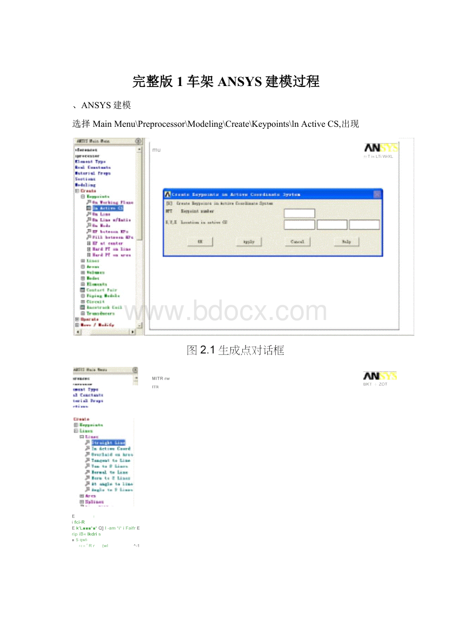 完整版1车架ANSYS建模过程.docx