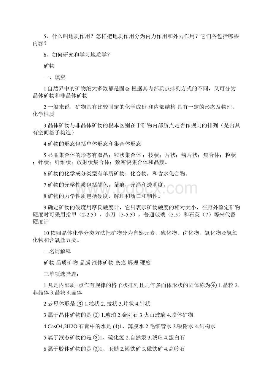 地质学基础章节题库总结文档格式.docx_第3页