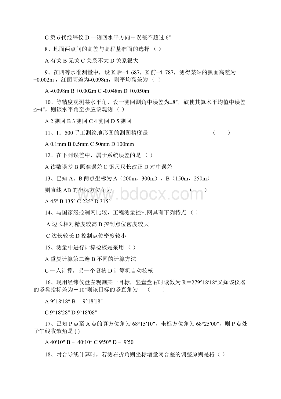 郑州大学07级工程测量期末考试A卷及答案汇编.docx_第3页