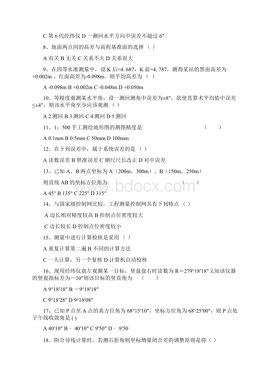 郑州大学07级工程测量期末考试A卷及答案汇编Word文档下载推荐.docx_第3页