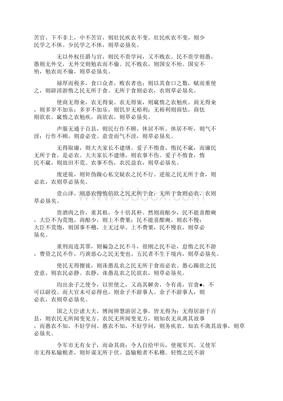 商君书实务篇doc 55页Word格式文档下载.docx_第3页