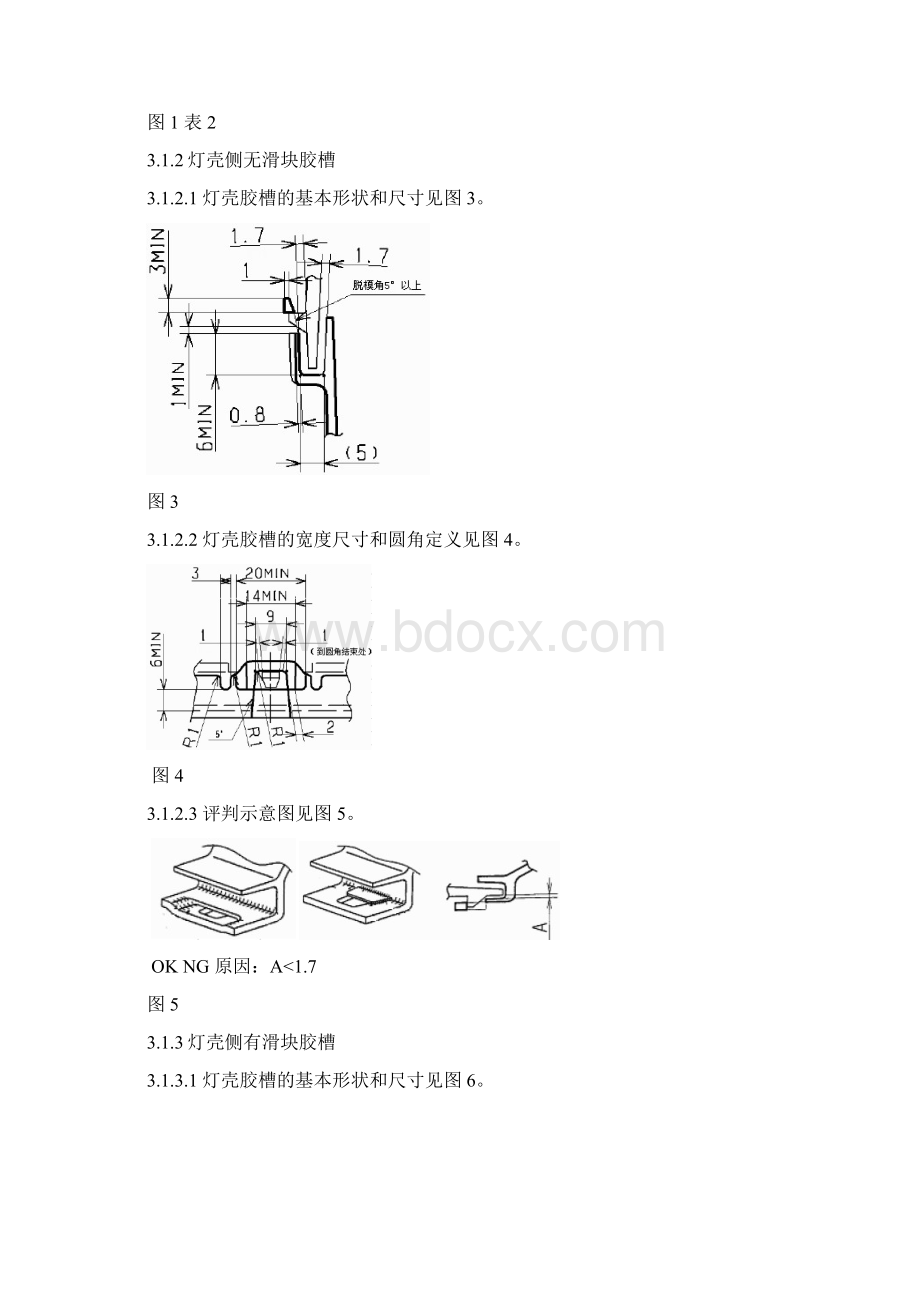 汽车前照灯热熔胶槽设计规范.docx_第2页