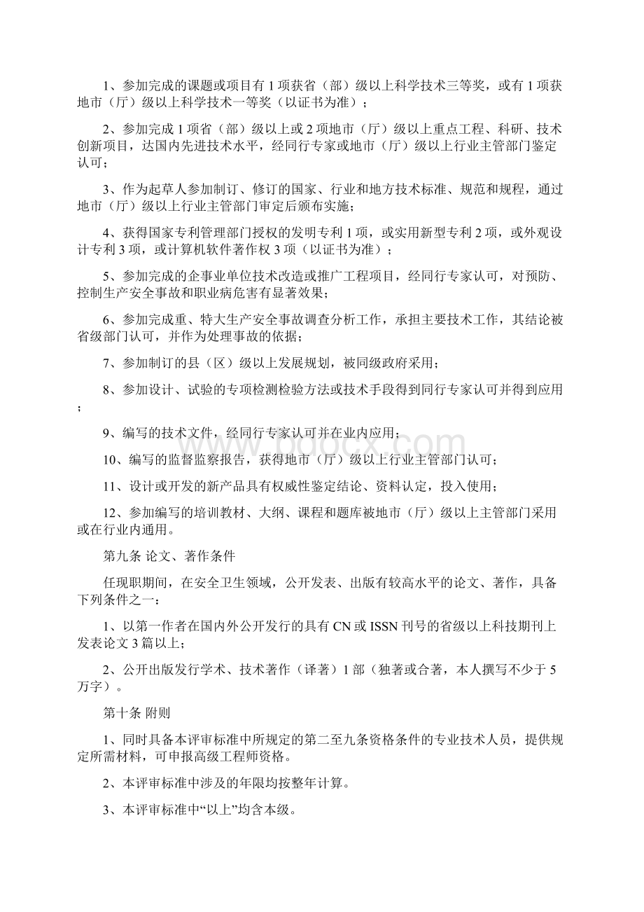 最新广东省安全工程专业高级工程师资格条件.docx_第3页