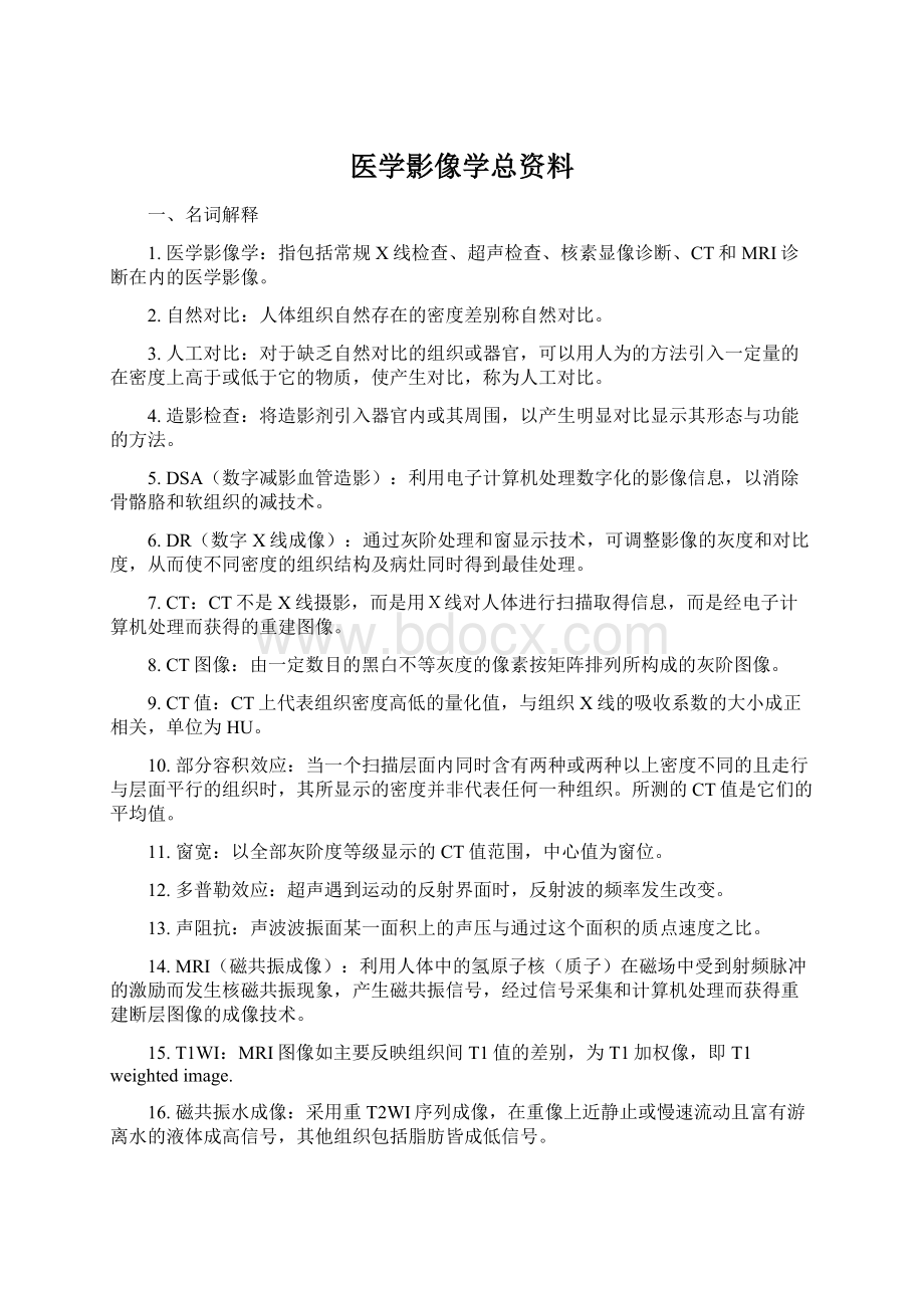 医学影像学总资料.docx_第1页