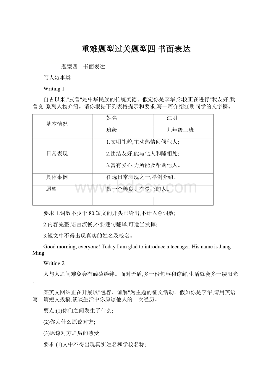 重难题型过关题型四 书面表达Word格式文档下载.docx_第1页