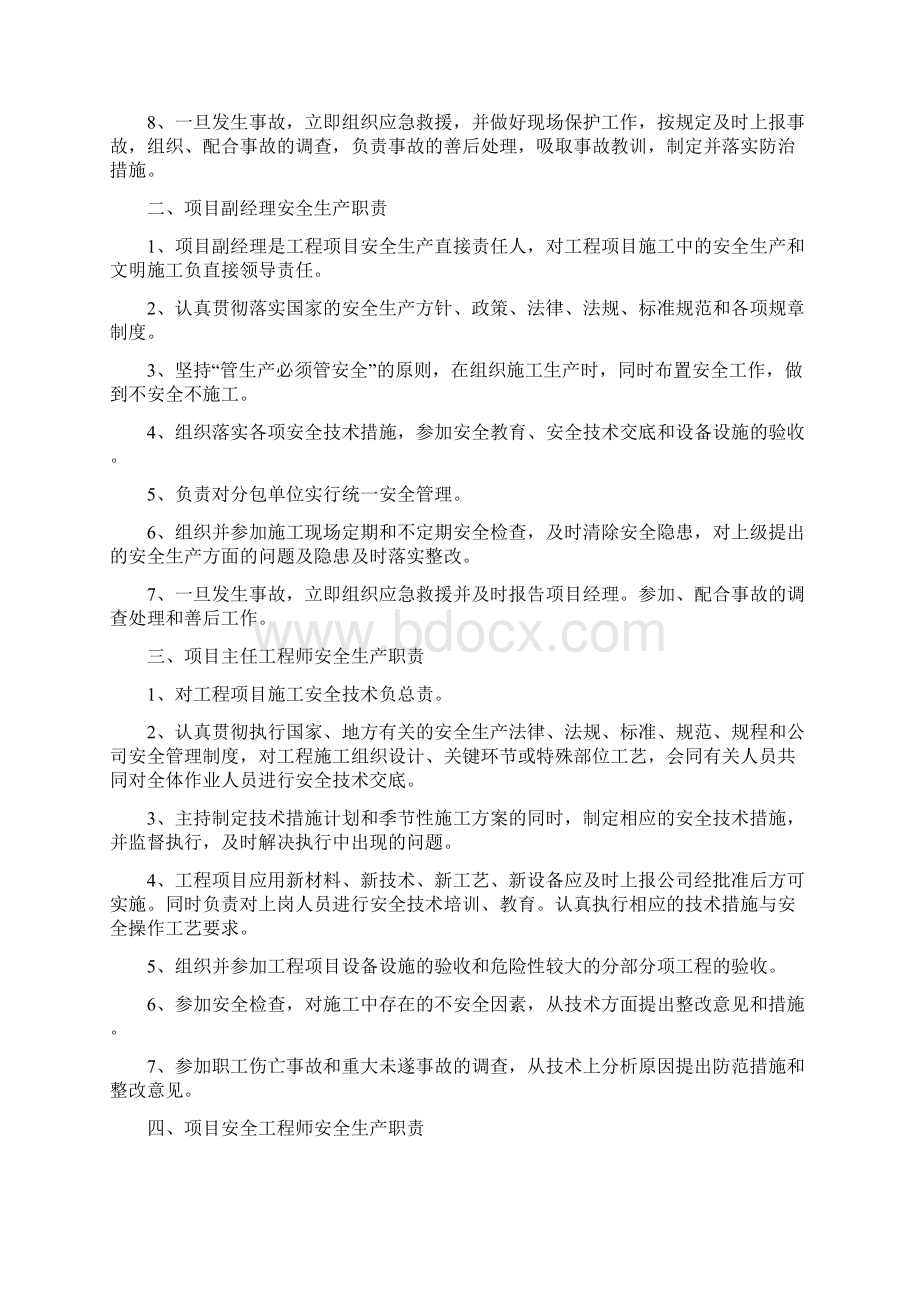 重大危险源控制措施专项方案24038.docx_第3页