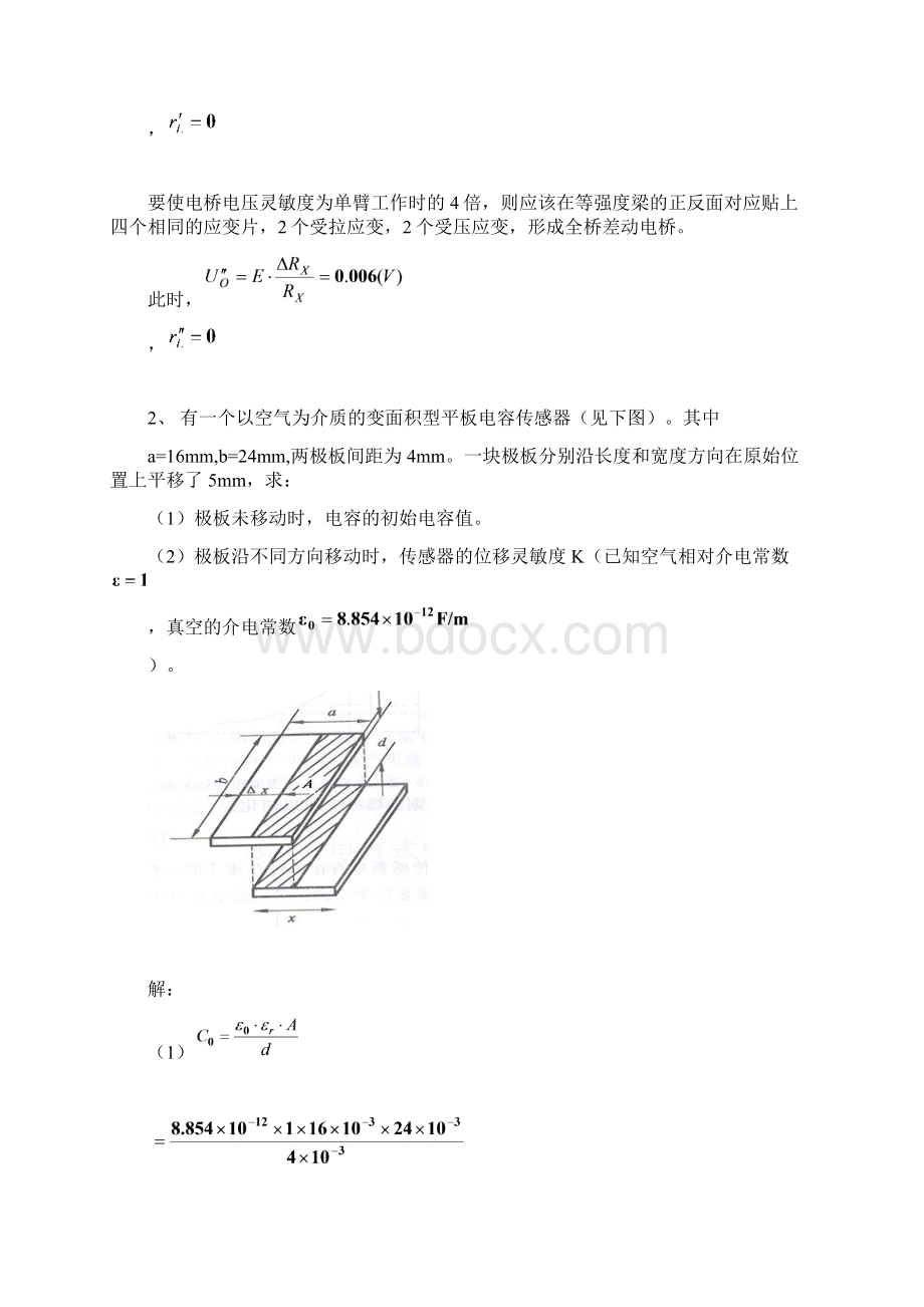 传感器试题和答案.docx_第2页